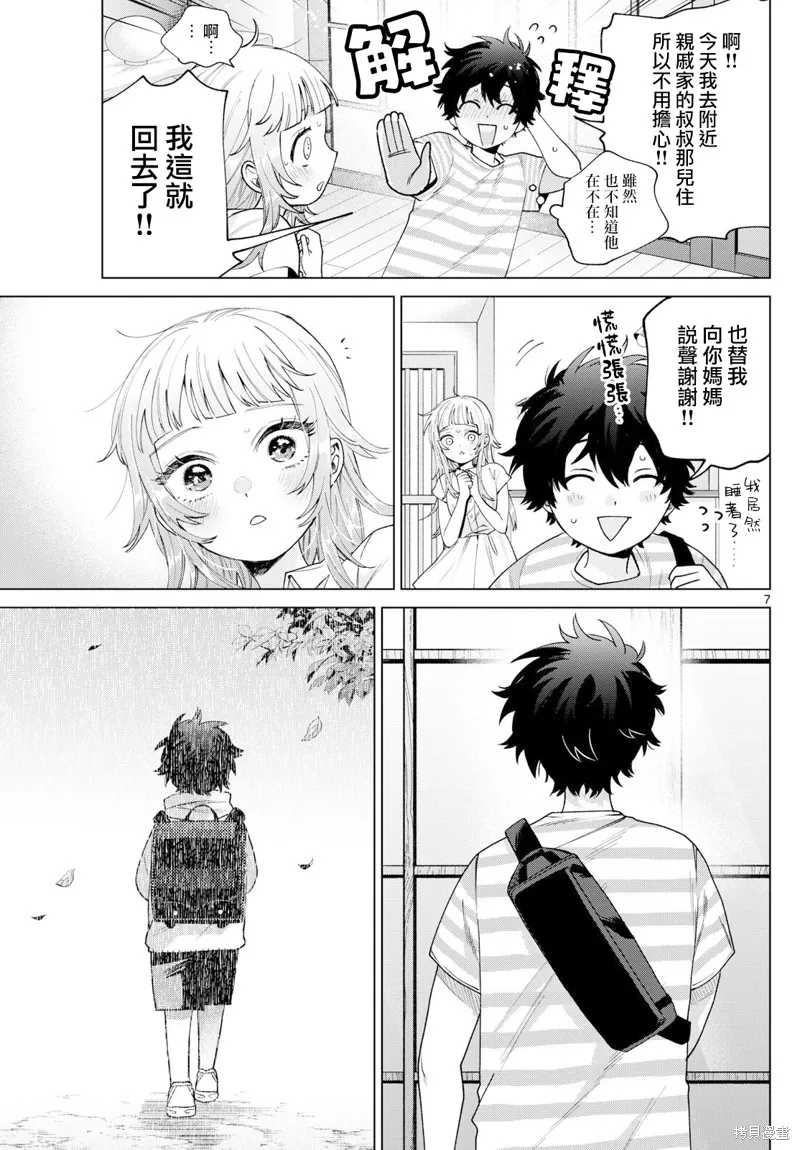 百濑玲的初恋破裂中,第30話,第7张