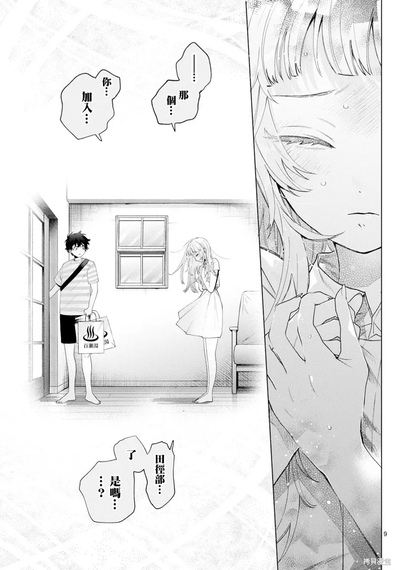 百濑玲的初恋破裂中,第30話,第9张