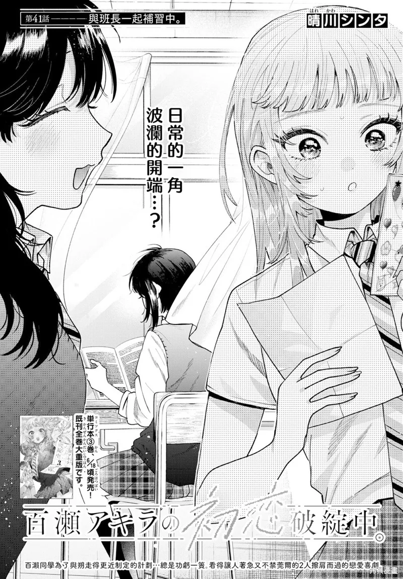 百濑玲的初恋破裂中,第41話,第1张