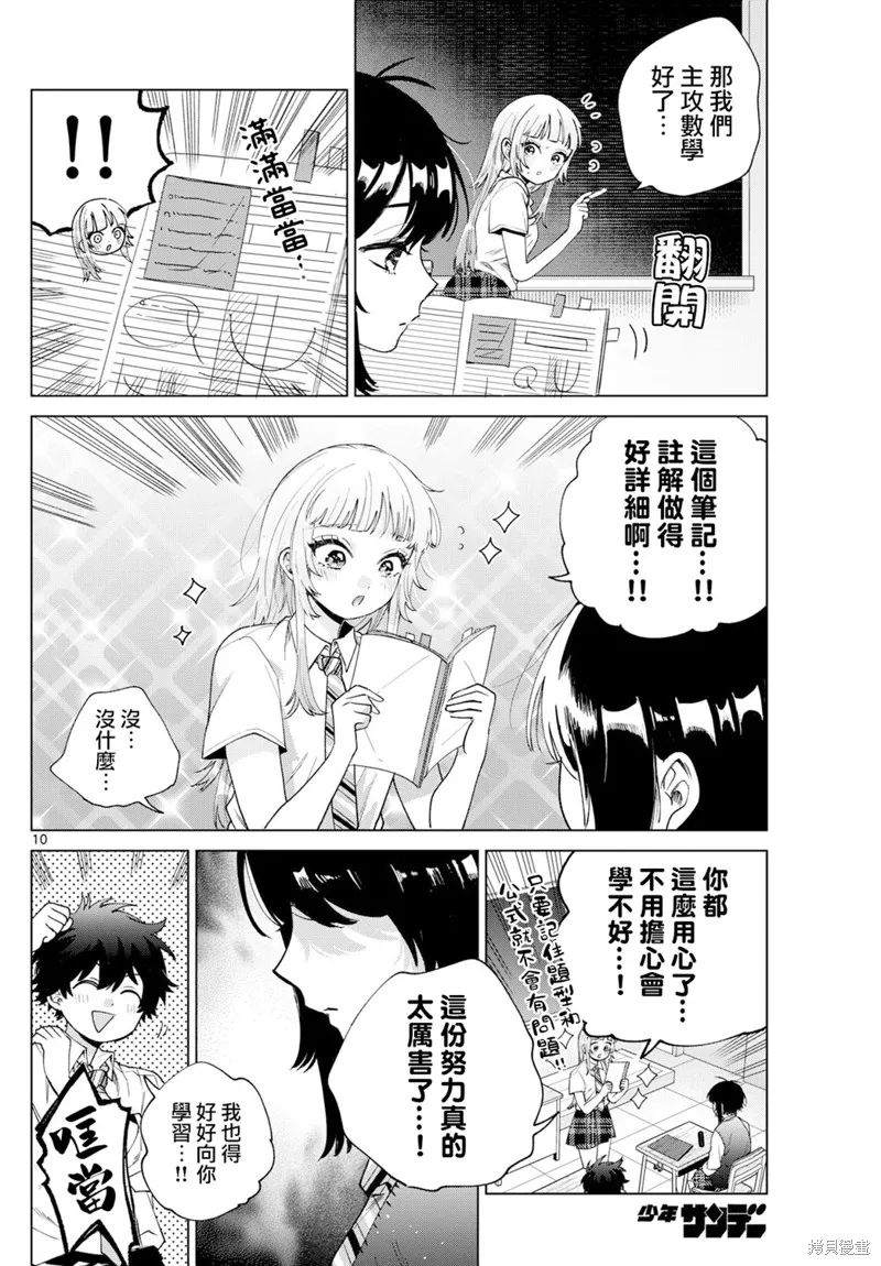 百濑玲的初恋破裂中,第41話,第10张
