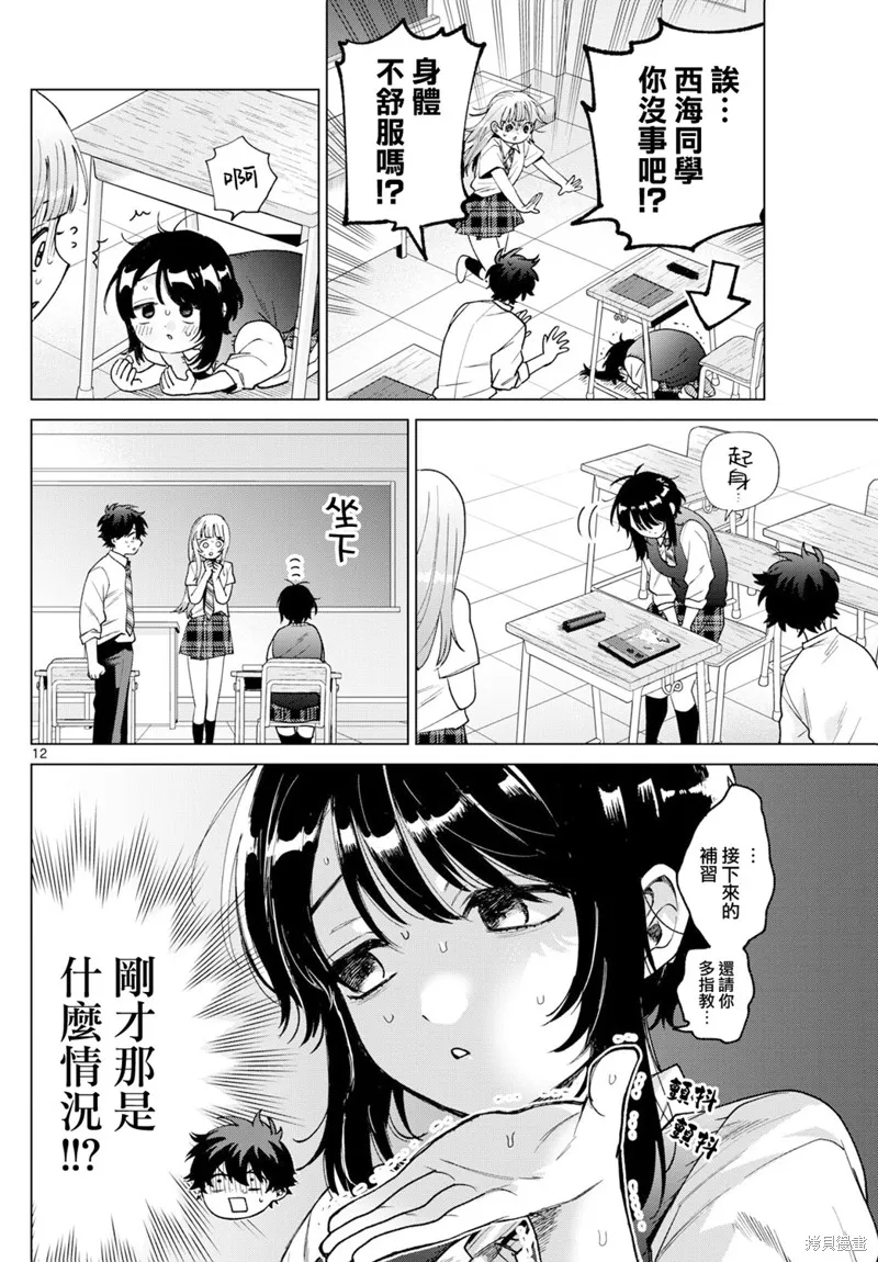 百濑玲的初恋破裂中,第41話,第12张