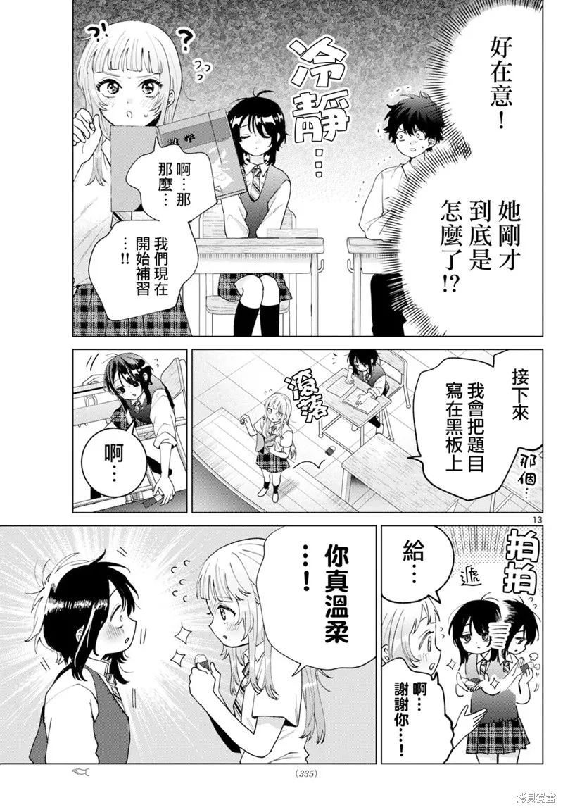 百濑玲的初恋破裂中,第41話,第13张