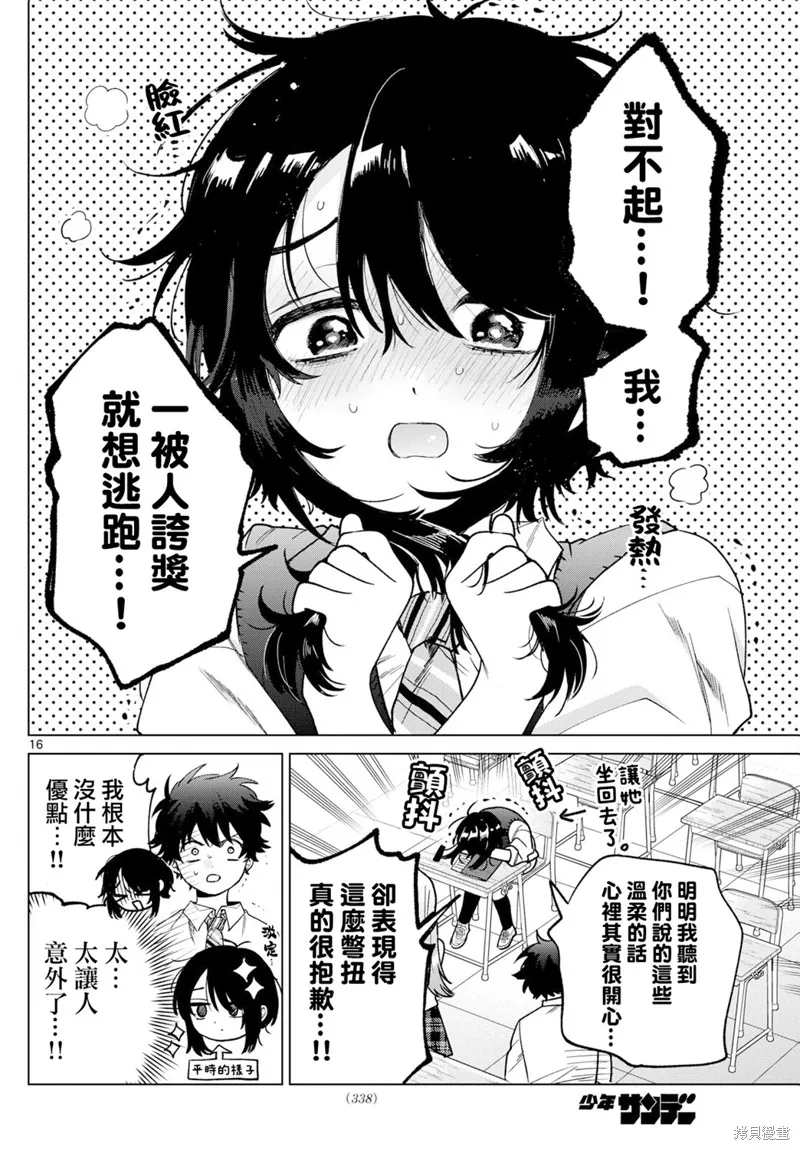 百濑玲的初恋破裂中,第41話,第16张