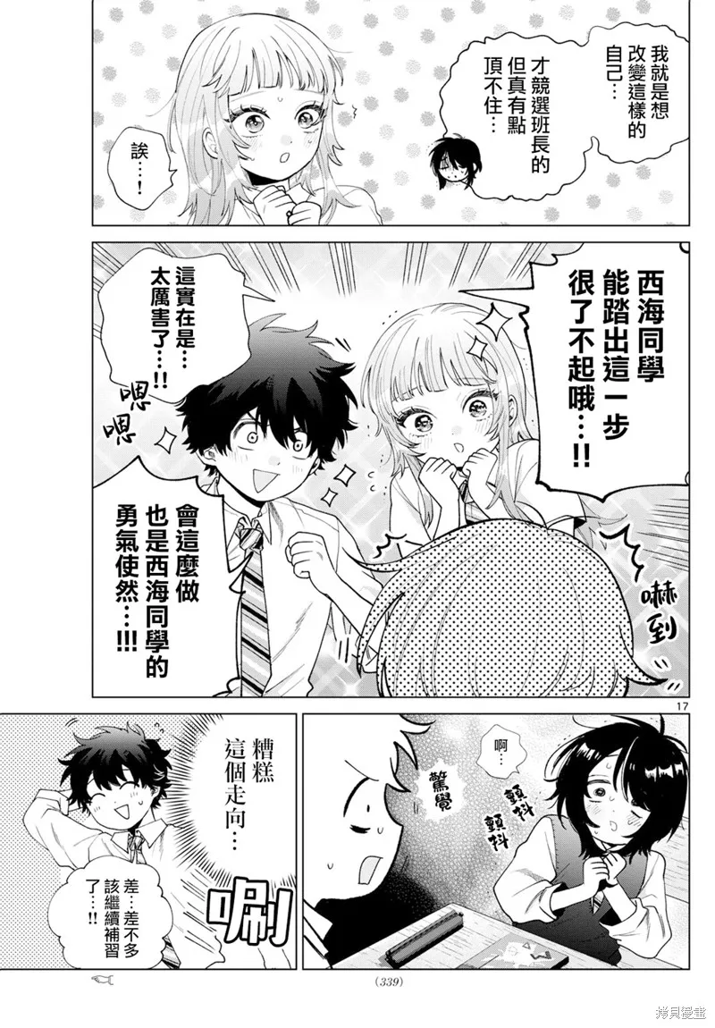 百濑玲的初恋破裂中,第41話,第17张