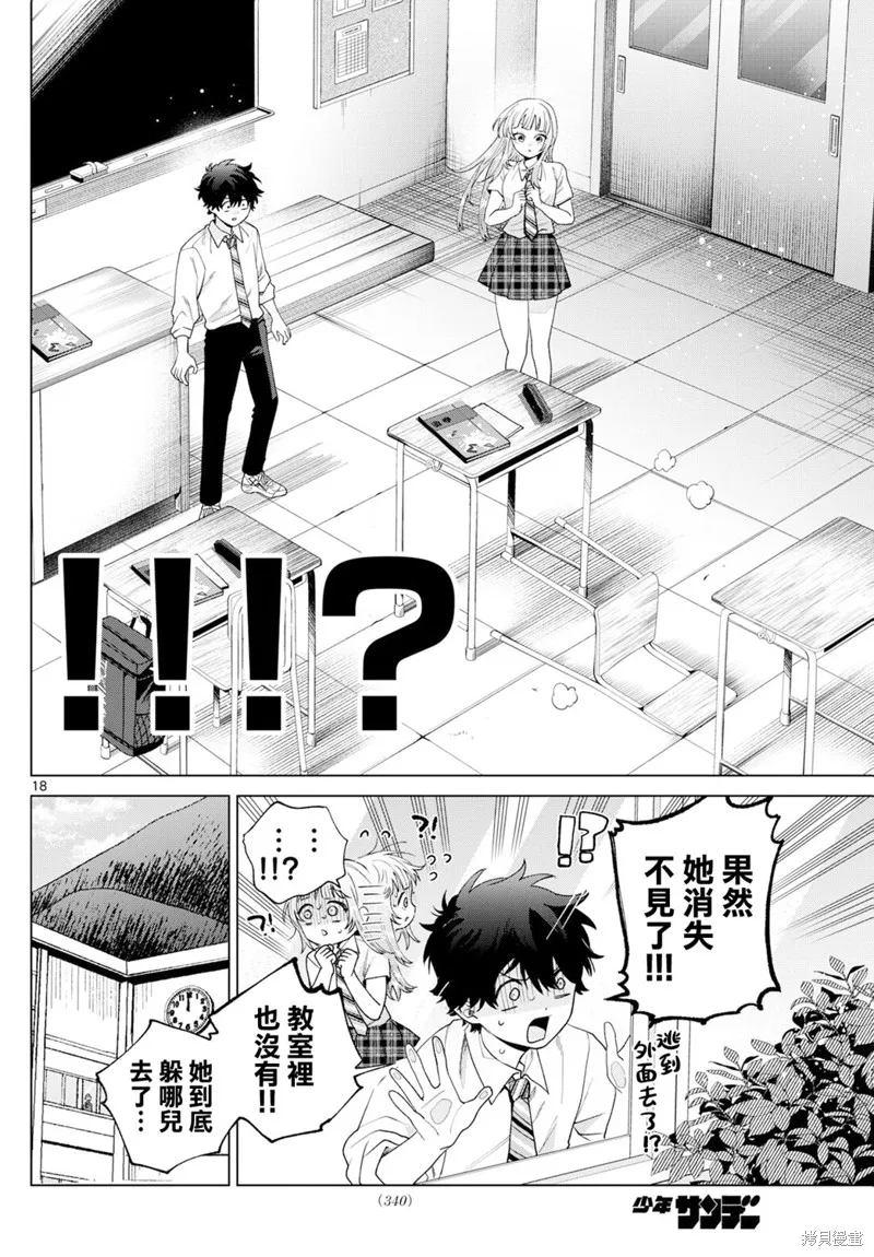 百濑玲的初恋破裂中,第41話,第18张