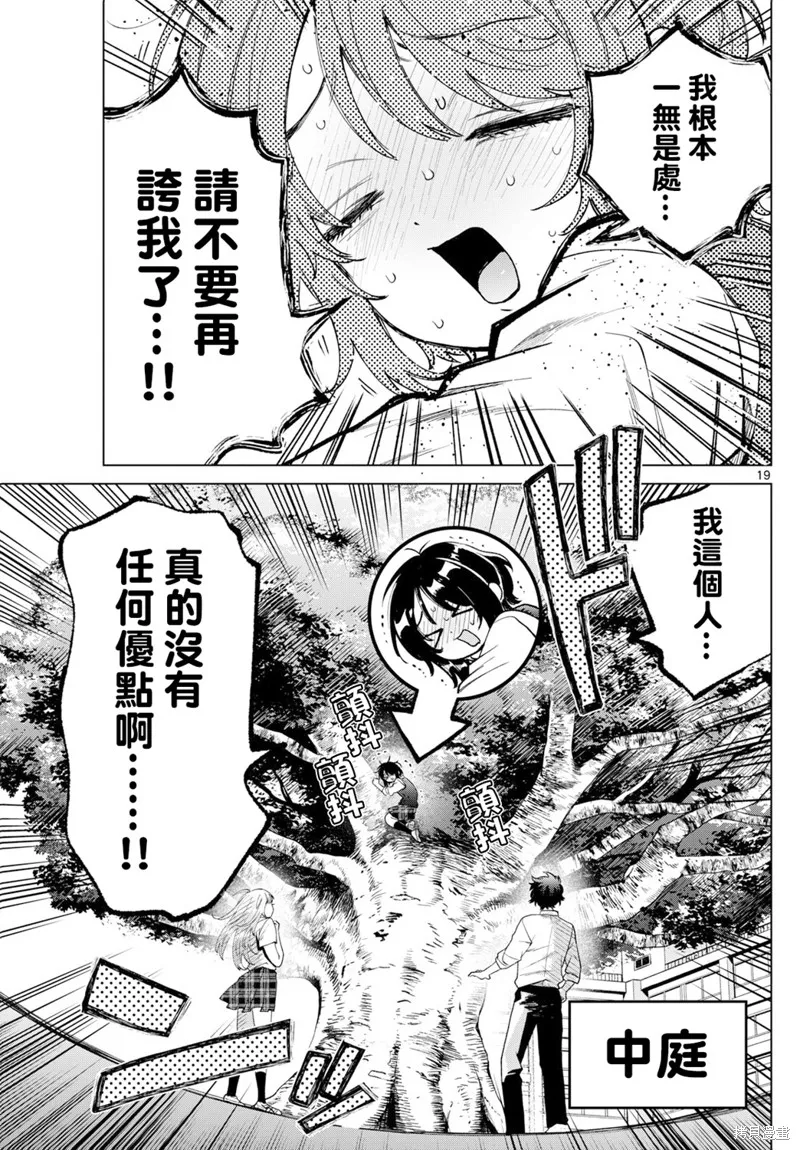 百濑玲的初恋破裂中,第41話,第19张