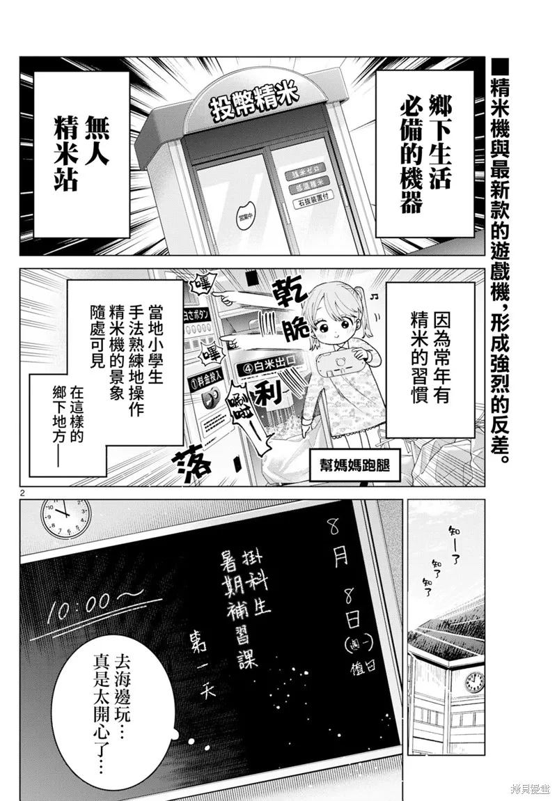 百濑玲的初恋破裂中,第41話,第2张