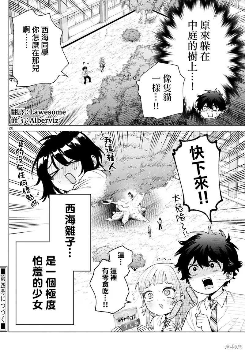 百濑玲的初恋破裂中,第41話,第20张