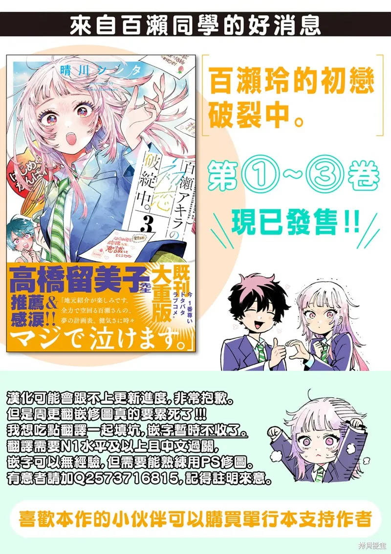 百濑玲的初恋破裂中,第41話,第21张
