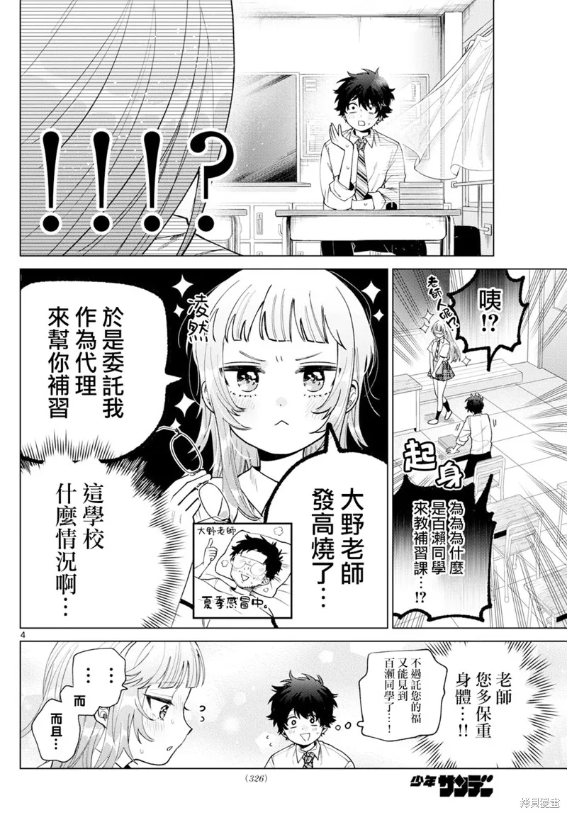 百濑玲的初恋破裂中,第41話,第4张
