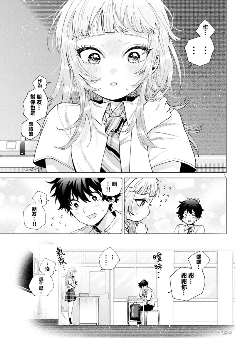 百濑玲的初恋破裂中,第41話,第5张