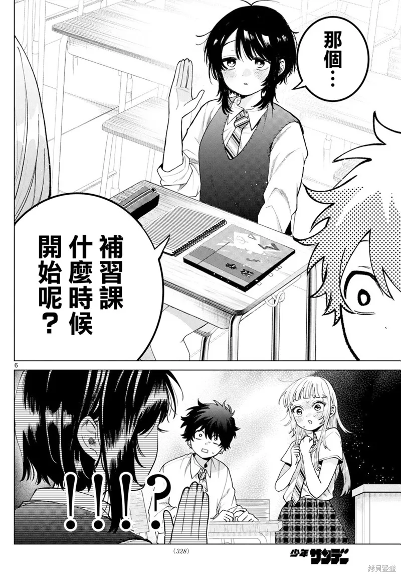 百濑玲的初恋破裂中,第41話,第6张