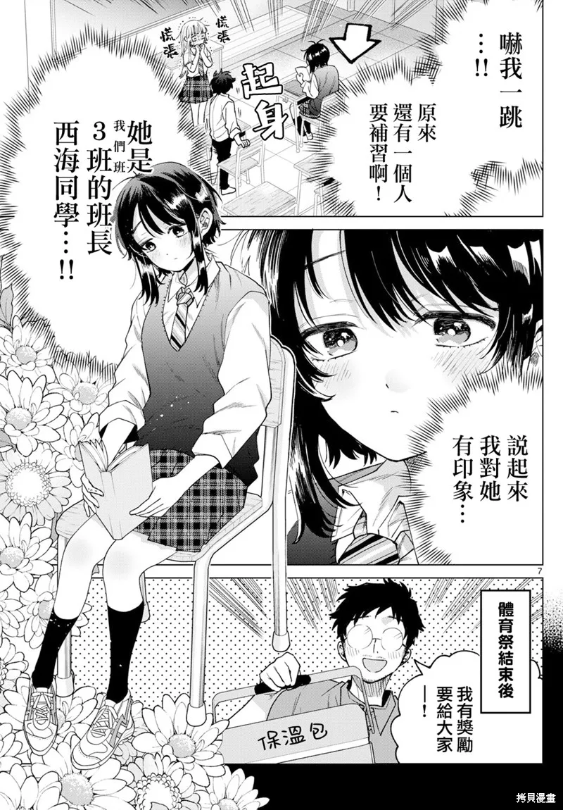 百濑玲的初恋破裂中,第41話,第7张