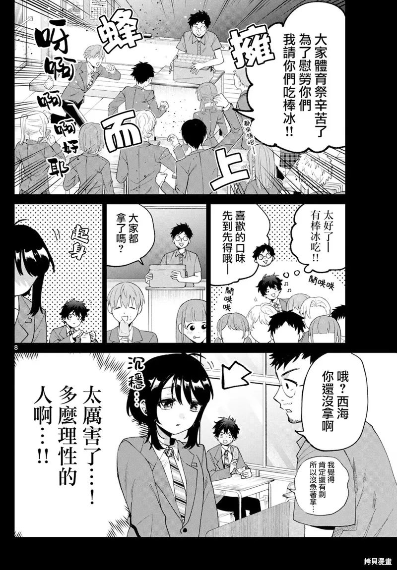 百濑玲的初恋破裂中,第41話,第8张