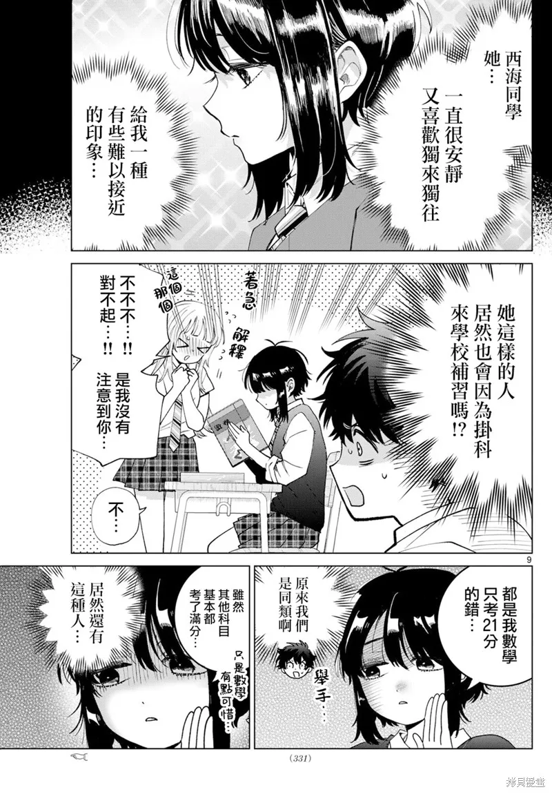 百濑玲的初恋破裂中,第41話,第9张