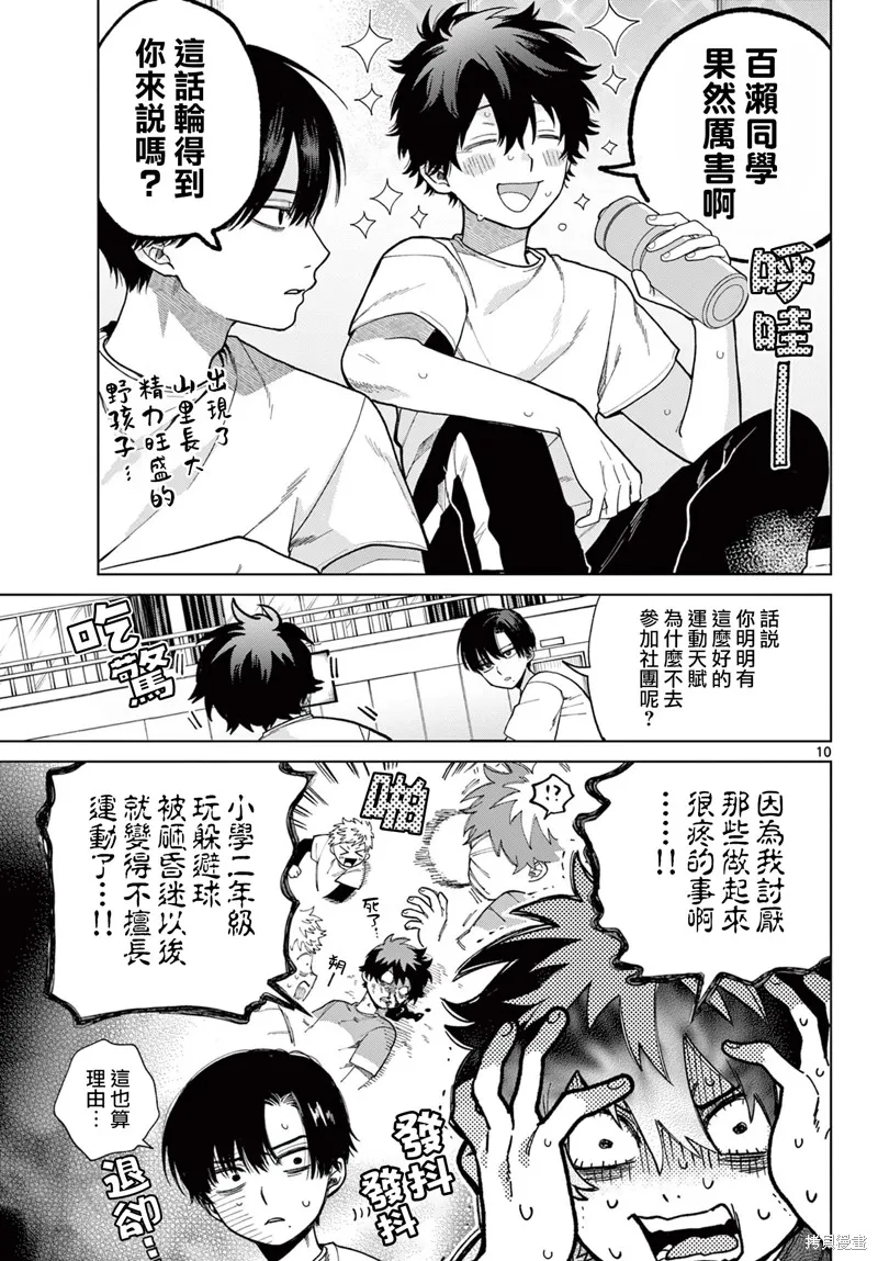 百濑玲的初恋破裂中,第04話,第10张