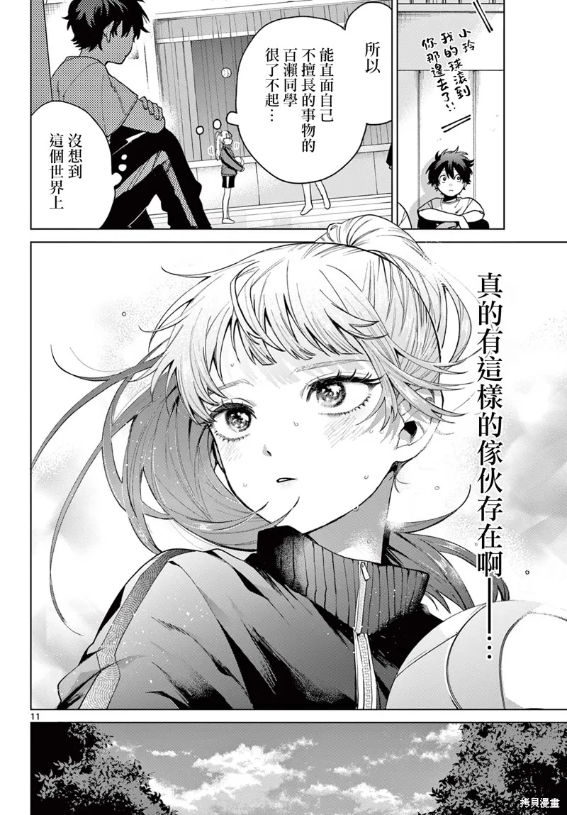 百濑玲的初恋破裂中,第04話,第11张