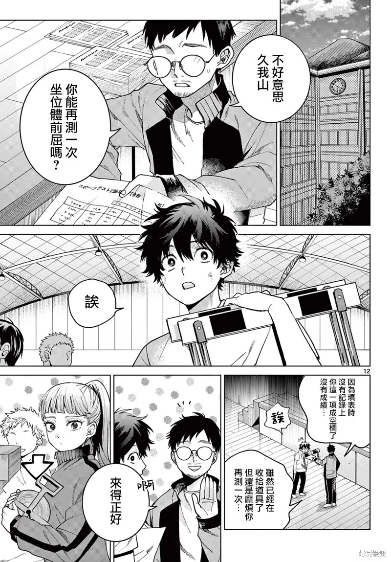 百濑玲的初恋破裂中,第04話,第12张