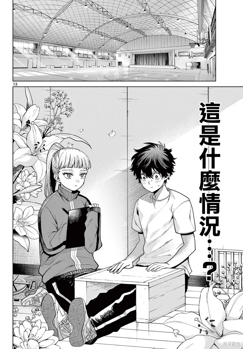 百濑玲的初恋破裂中,第04話,第13张