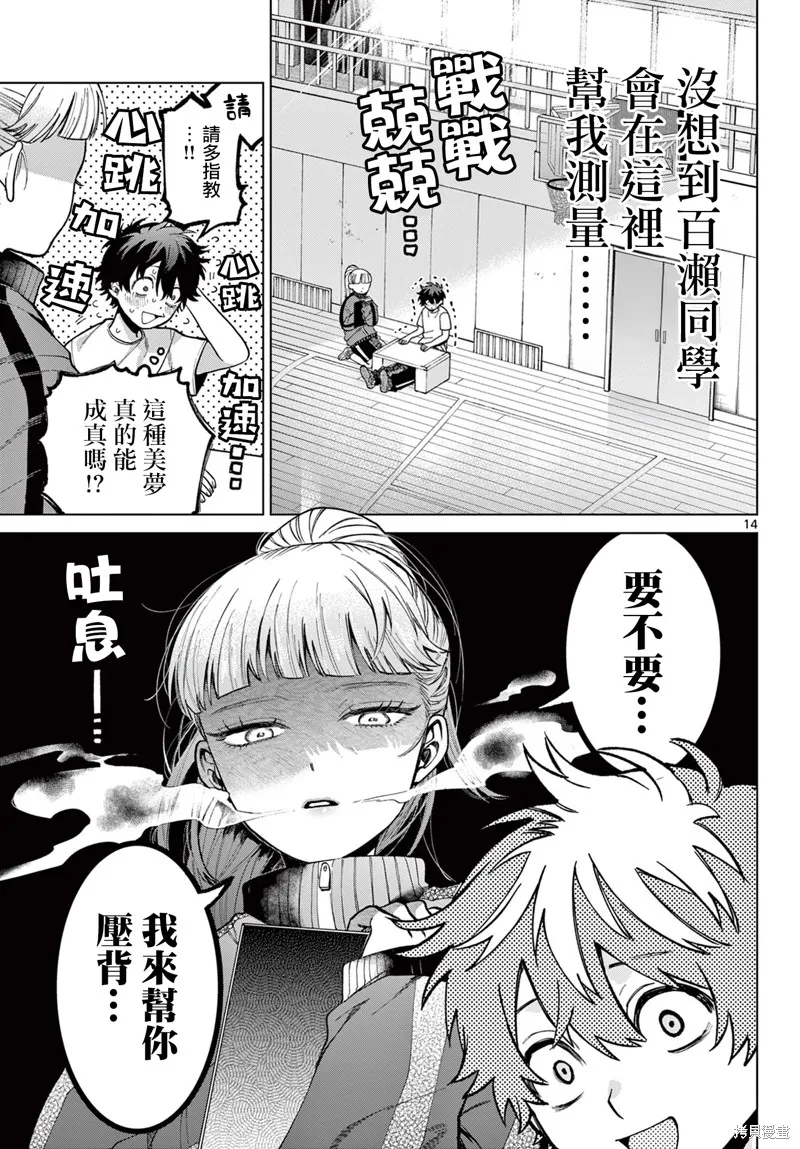 百濑玲的初恋破裂中,第04話,第14张