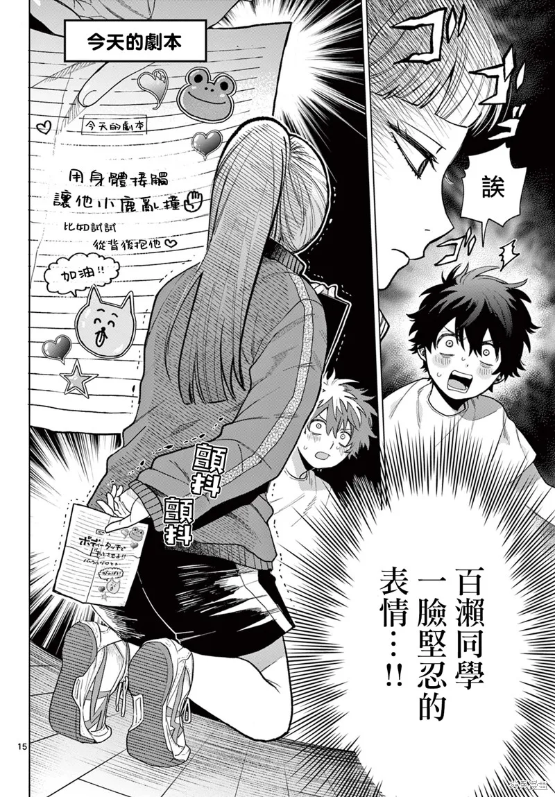 百濑玲的初恋破裂中,第04話,第15张