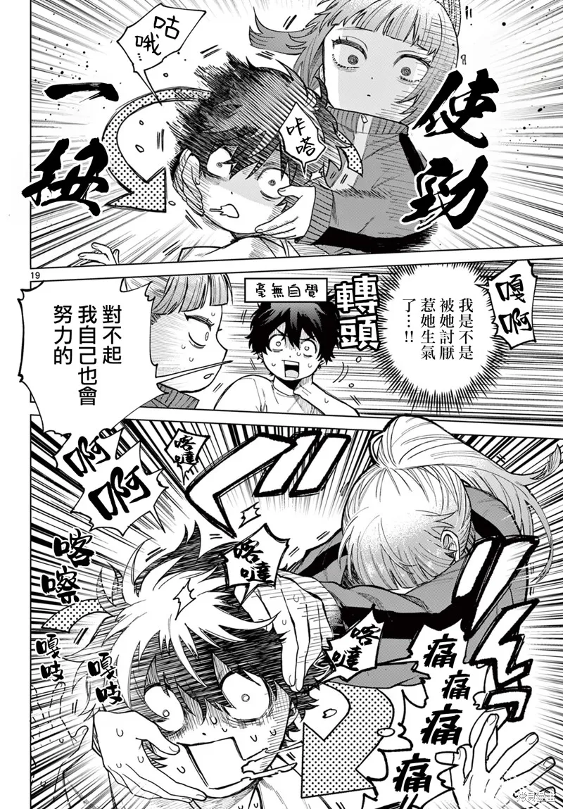 百濑玲的初恋破裂中,第04話,第19张