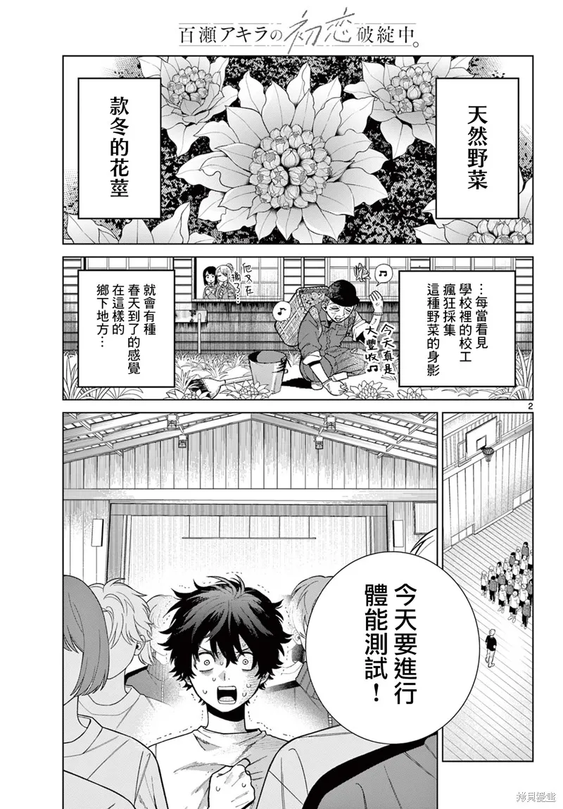 百濑玲的初恋破裂中,第04話,第2张