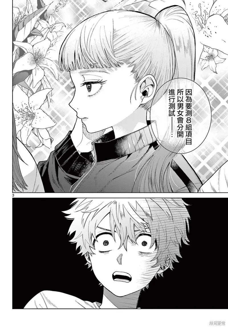 百濑玲的初恋破裂中,第04話,第3张