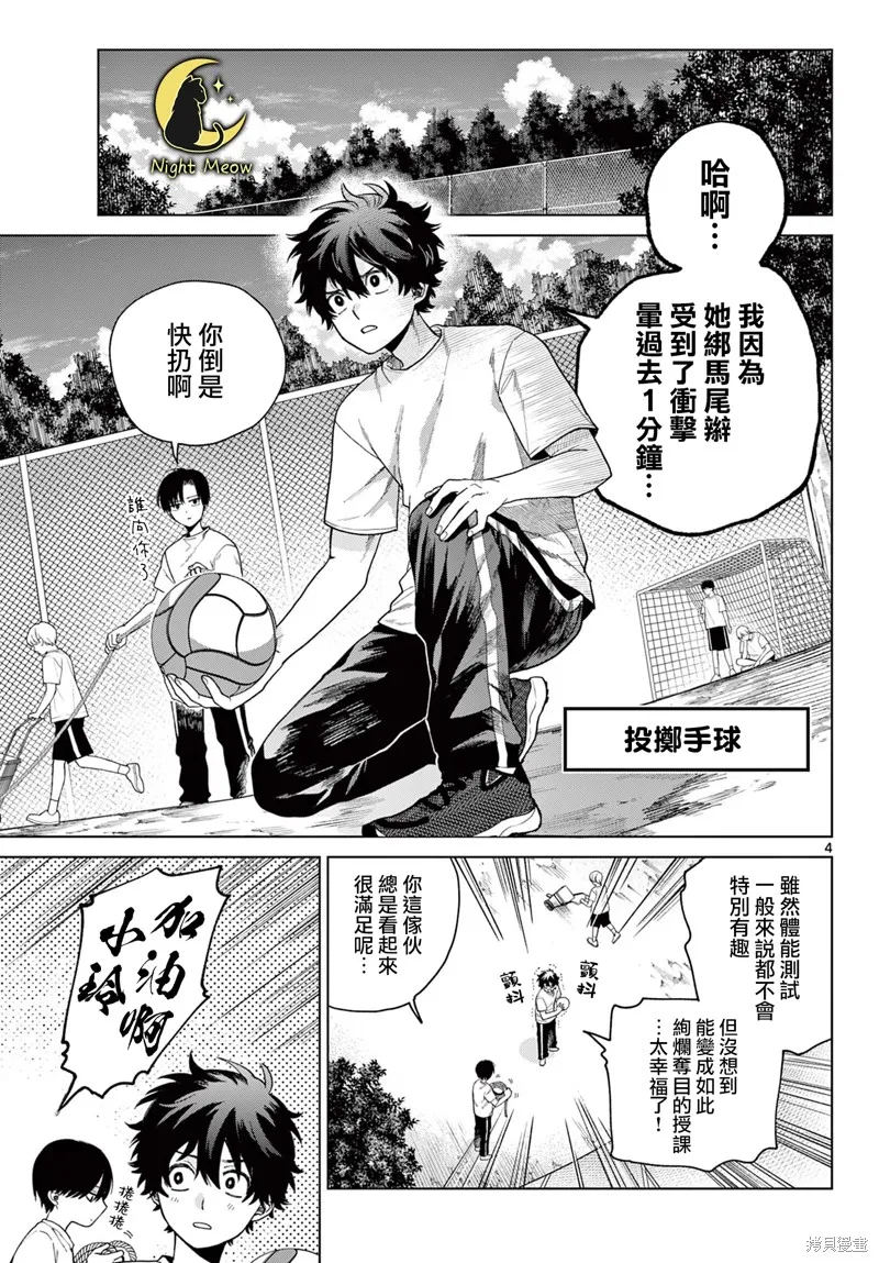 百濑玲的初恋破裂中,第04話,第4张