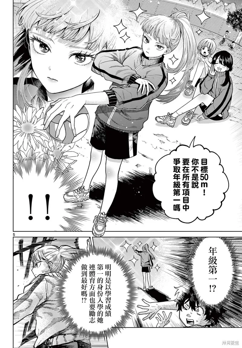 百濑玲的初恋破裂中,第04話,第5张