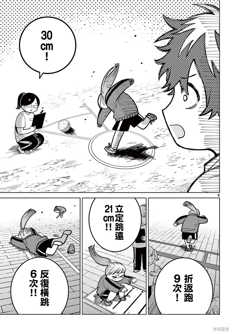 百濑玲的初恋破裂中,第04話,第6张