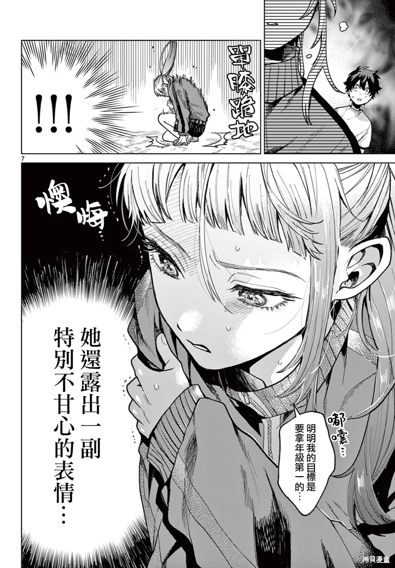 百濑玲的初恋破裂中,第04話,第7张
