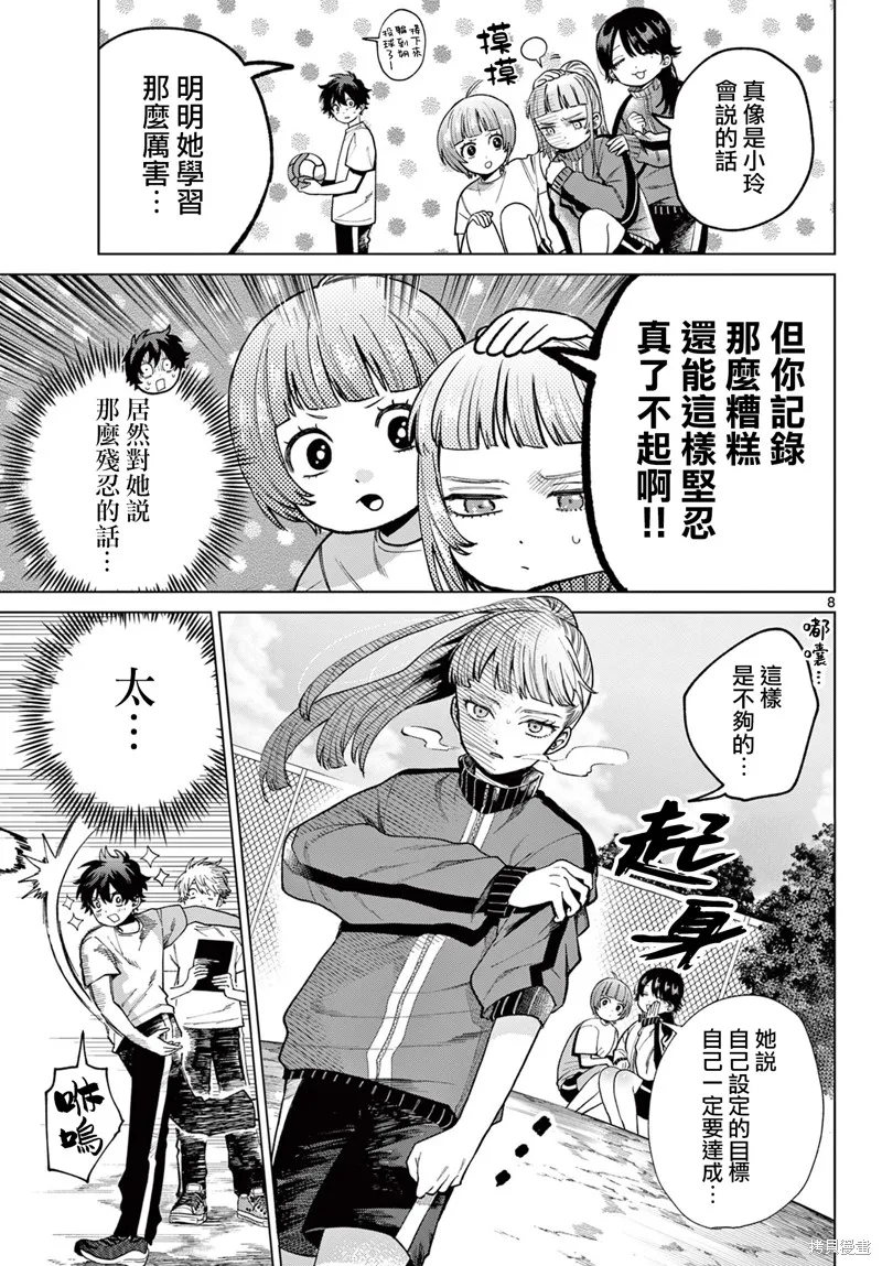 百濑玲的初恋破裂中,第04話,第8张