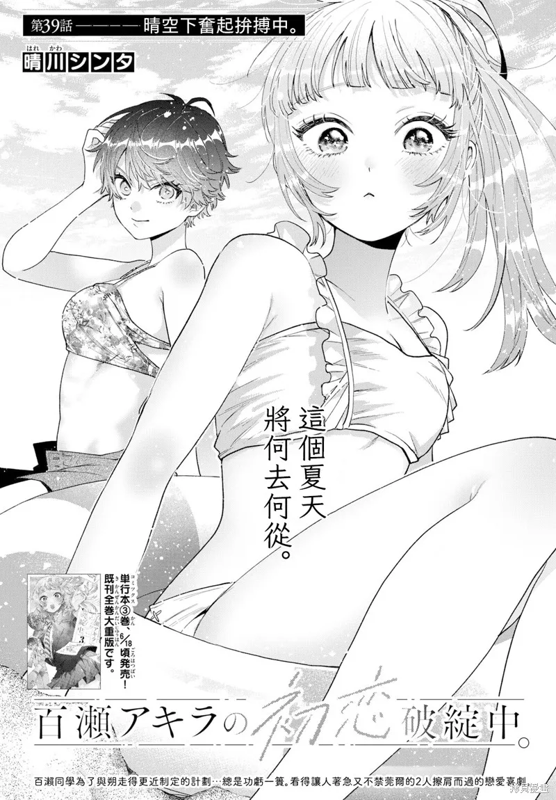 百濑玲的初恋破裂中,第39話,第1张