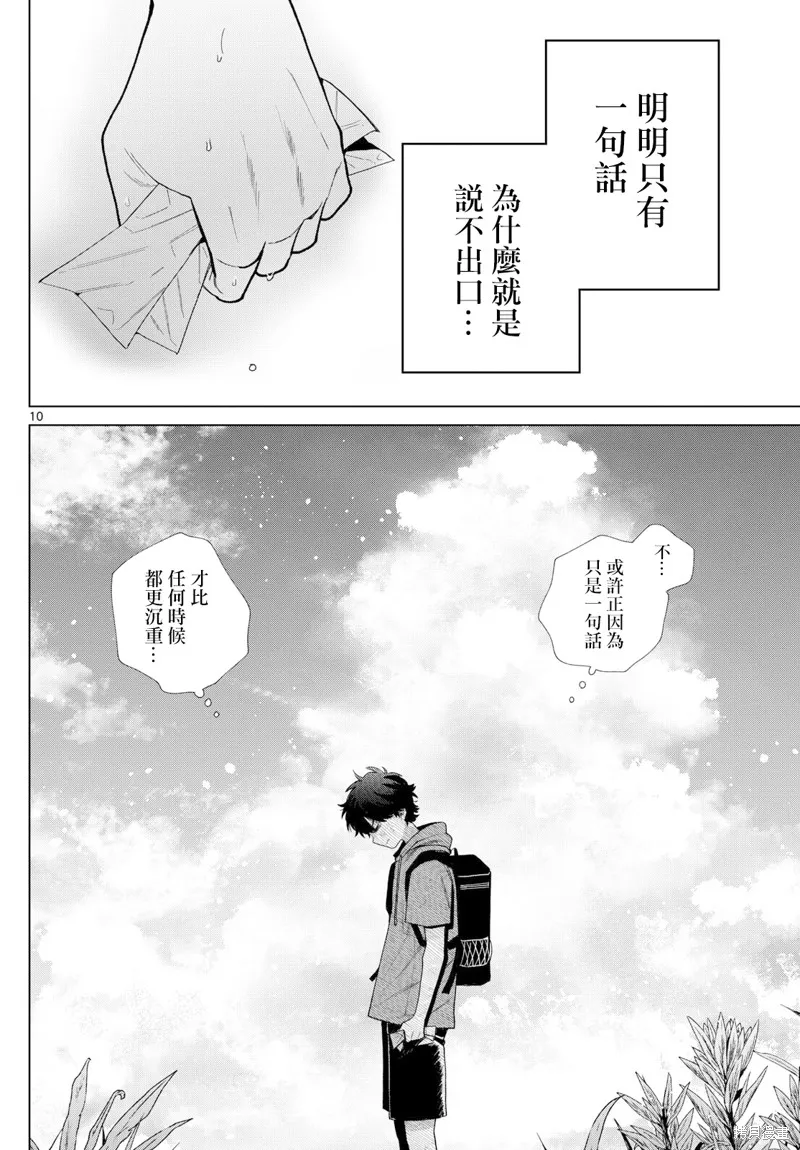 百濑玲的初恋破裂中,第39話,第10张