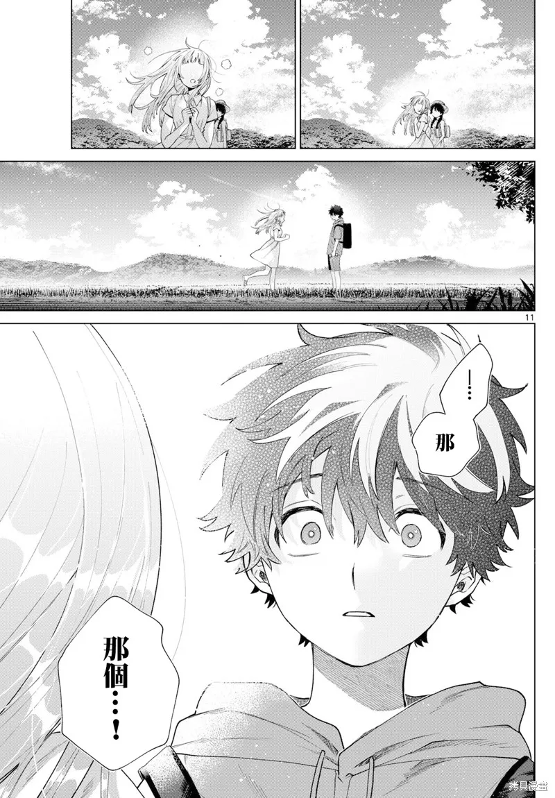 百濑玲的初恋破裂中,第39話,第11张