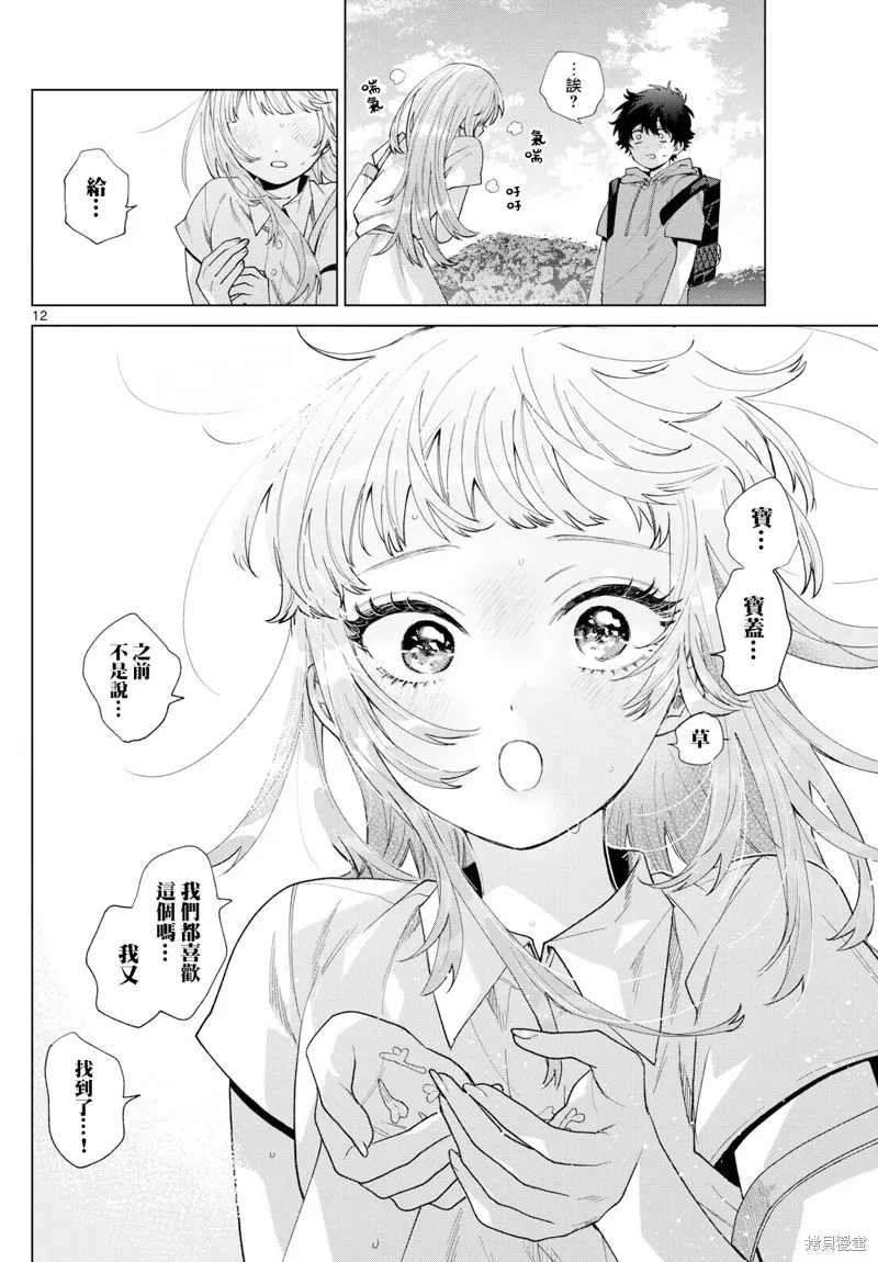 百濑玲的初恋破裂中,第39話,第12张