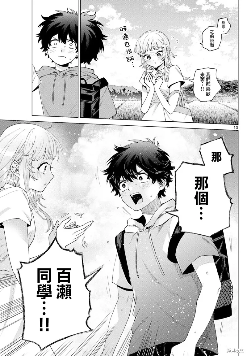 百濑玲的初恋破裂中,第39話,第13张