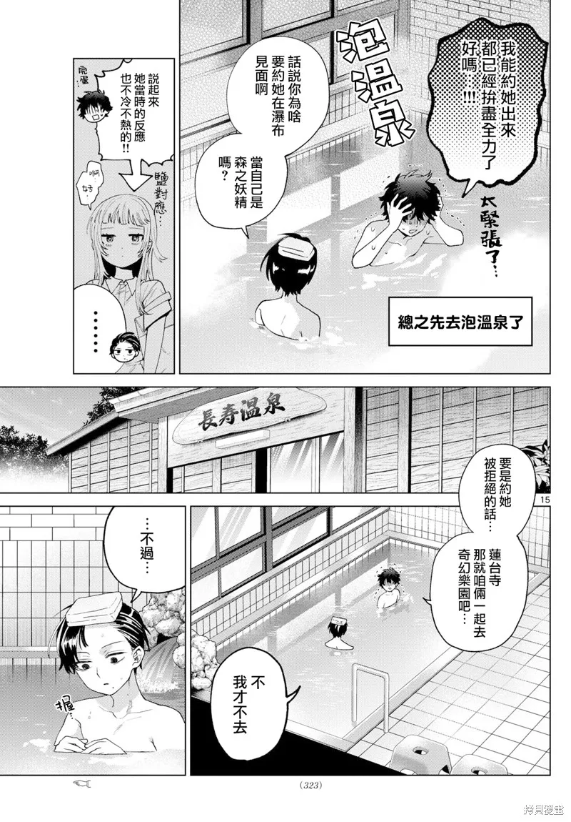 百濑玲的初恋破裂中,第39話,第15张