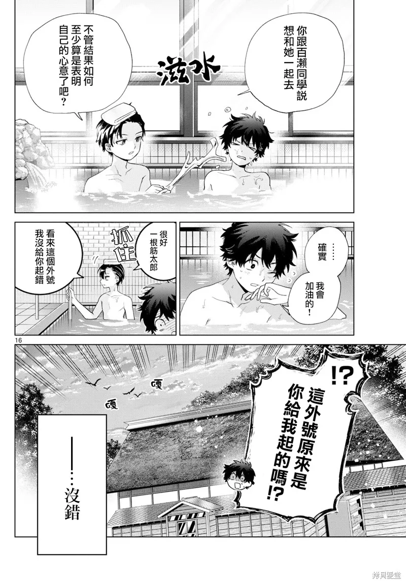 百濑玲的初恋破裂中,第39話,第16张