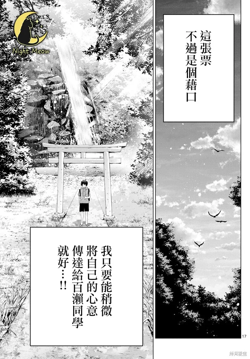 百濑玲的初恋破裂中,第39話,第17张