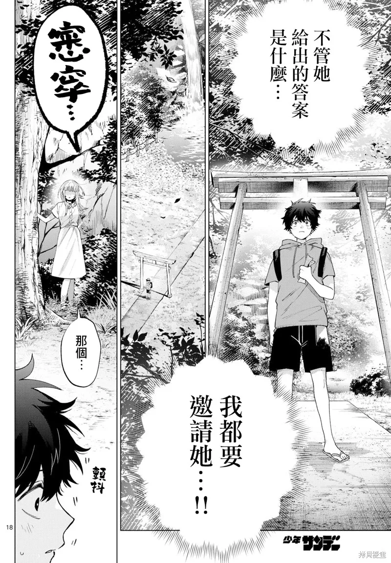 百濑玲的初恋破裂中,第39話,第18张