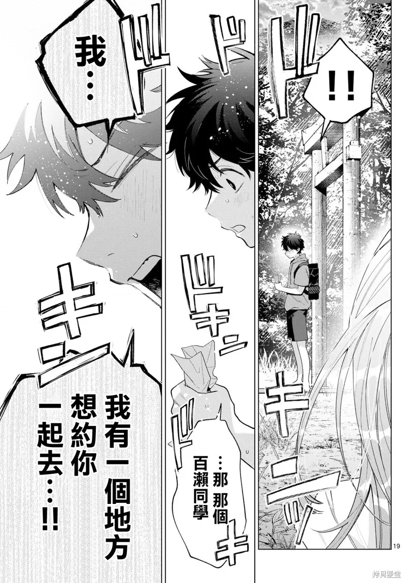 百濑玲的初恋破裂中,第39話,第19张