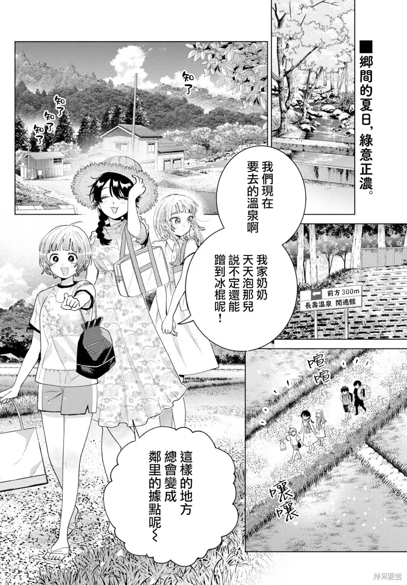百濑玲的初恋破裂中,第39話,第2张