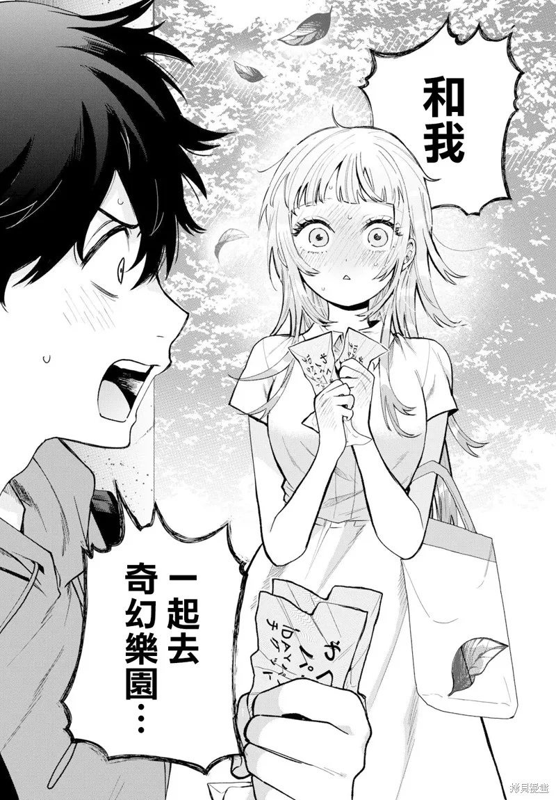 百濑玲的初恋破裂中,第39話,第20张