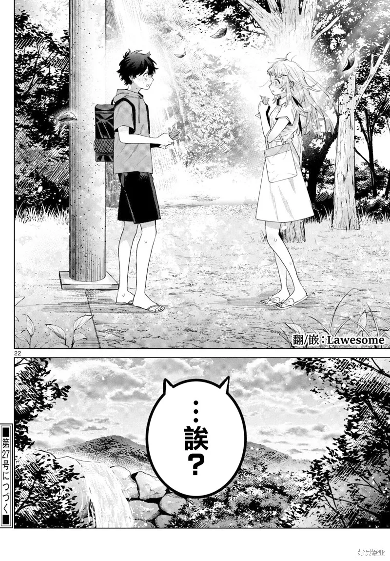 百濑玲的初恋破裂中,第39話,第22张