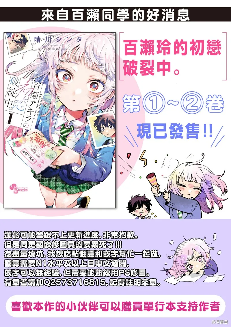 百濑玲的初恋破裂中,第39話,第23张