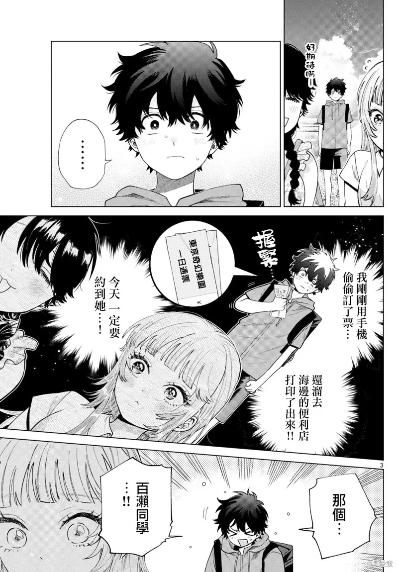 百濑玲的初恋破裂中,第39話,第3张