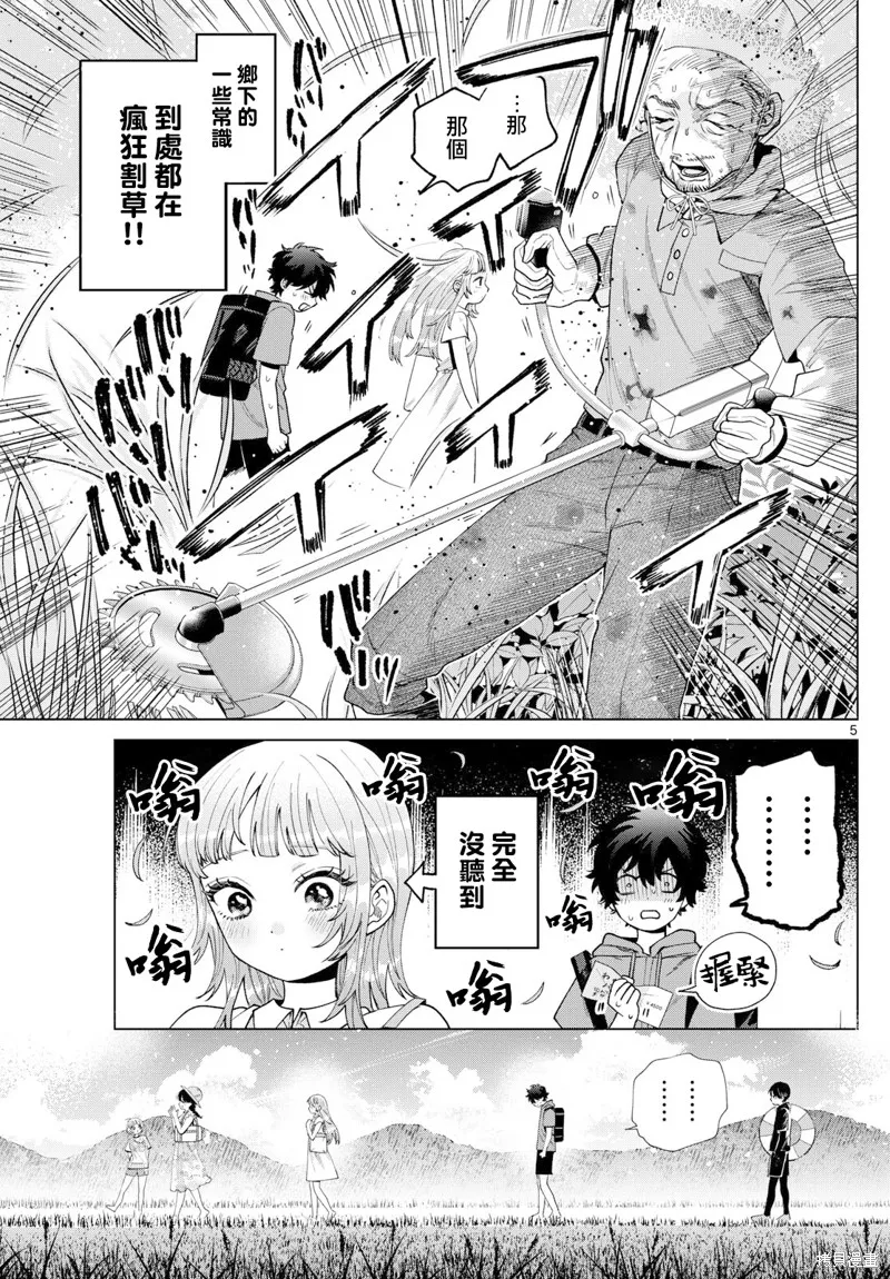 百濑玲的初恋破裂中,第39話,第5张