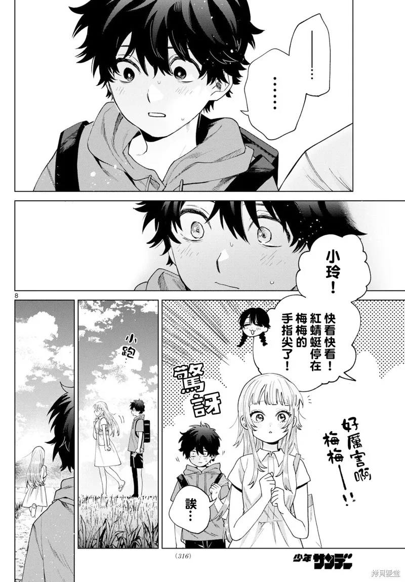百濑玲的初恋破裂中,第39話,第8张